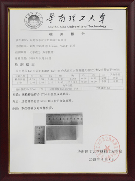 華南理工大學(xué)檢測(cè)合格證書(shū)